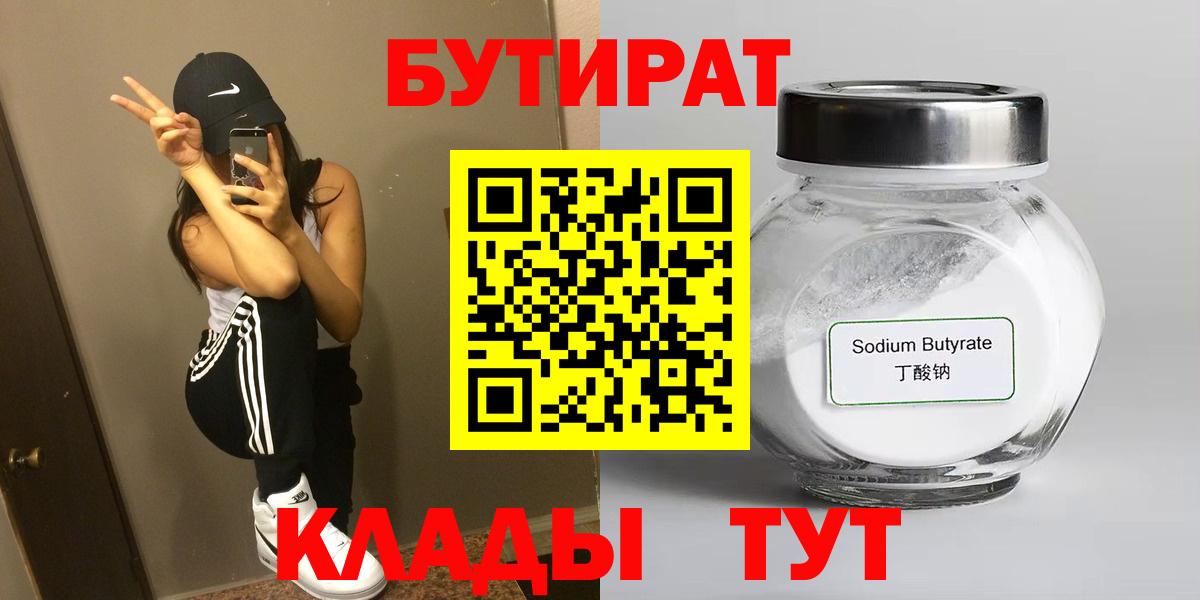 Бутират BDO Амурск