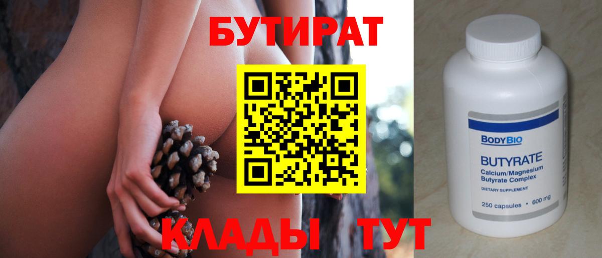 БУТИРАТ оксана  Вход с VPN  Амурск 