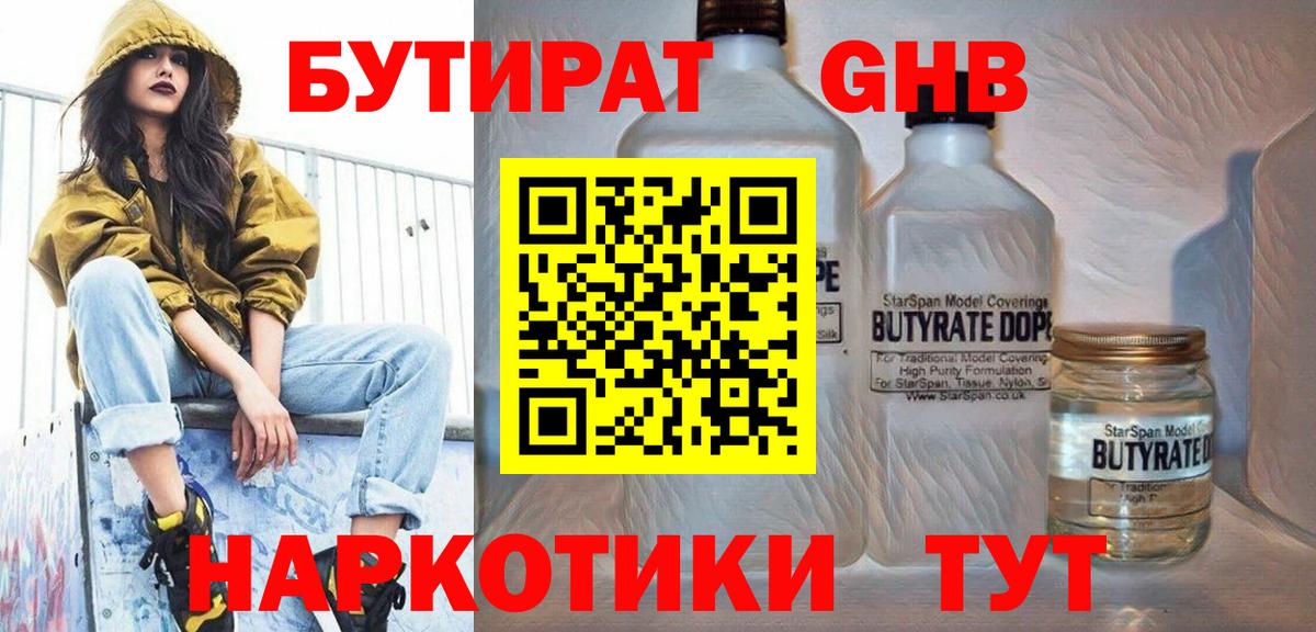 Бутират бутик Амурск