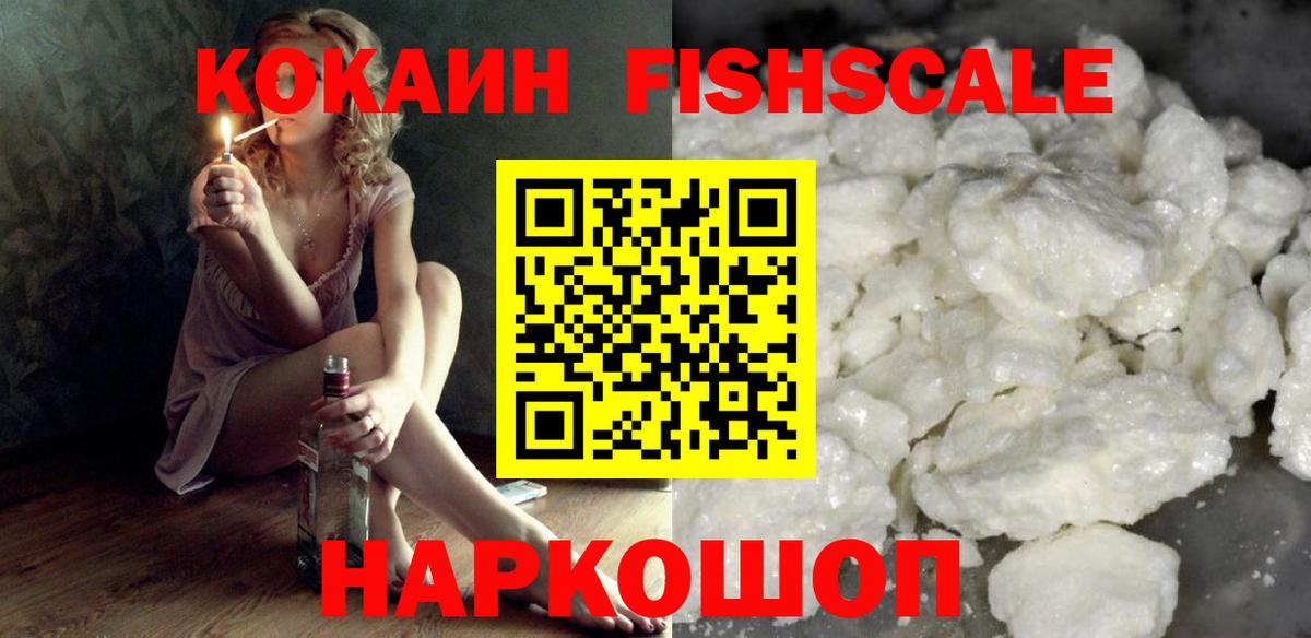 COCAIN Fish Scale  КОКАИН  Амурск 