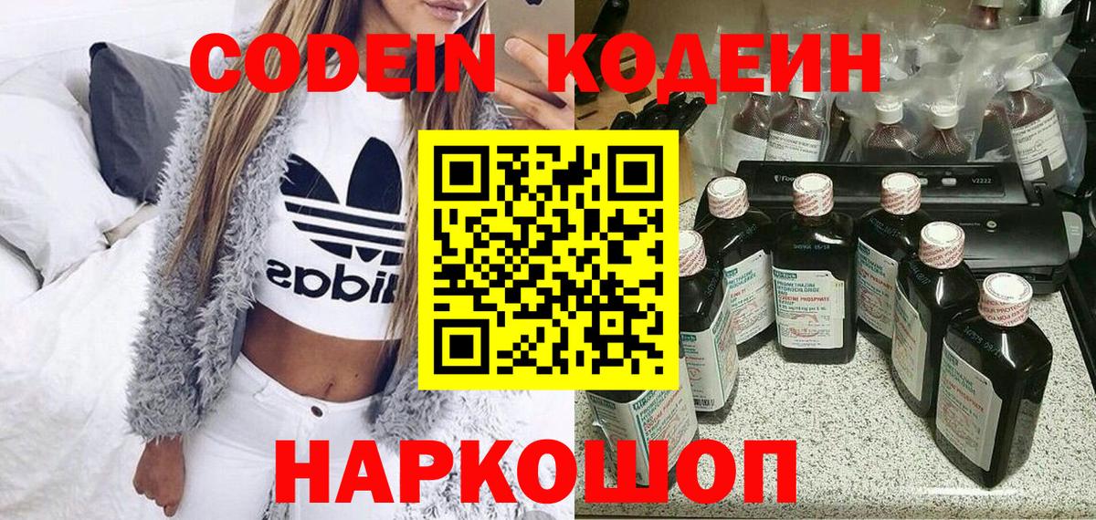 Codein напиток Lean (лин)  Вход с VPN  Амурск  Codein напиток Lean (лин) 