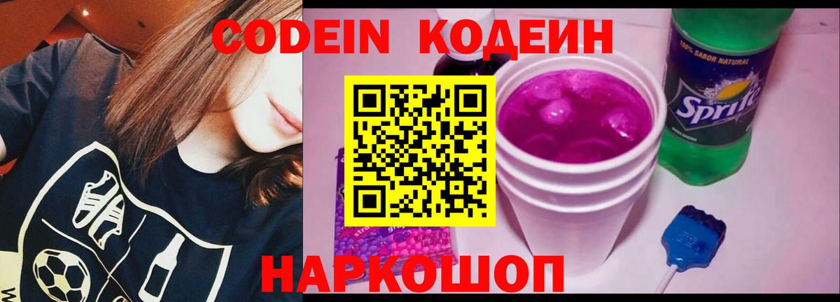Codein Purple Drank  Амурск  Codein Purple Drank 