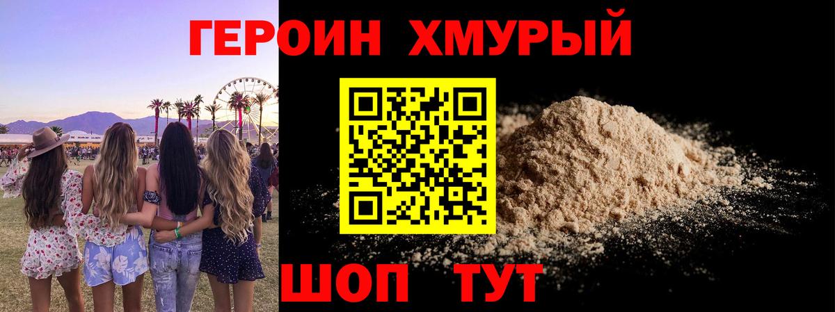 Героин  Амурск  Героин гречка 