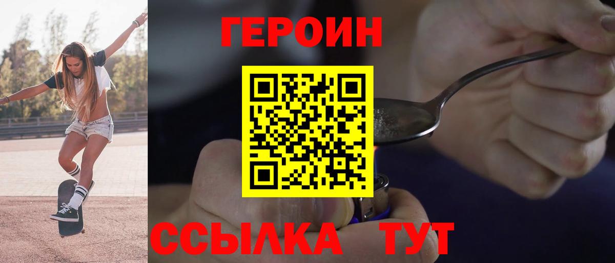 Героин герыч Амурск