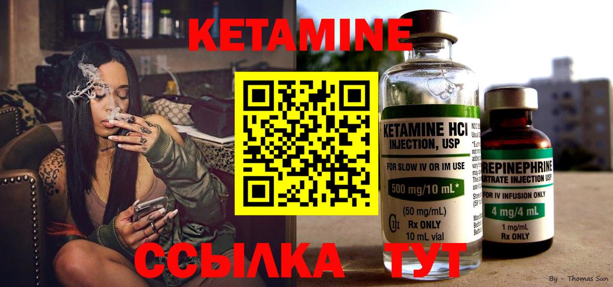 Кетамин ketamine  Амурск 