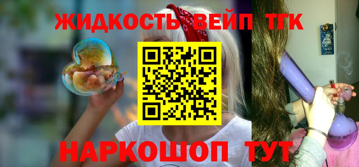 ТГК жижа  Вход с VPN  Амурск 