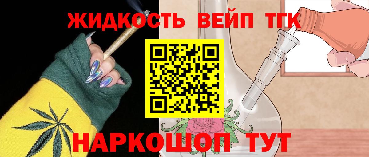 ТГК THC oil Амурск