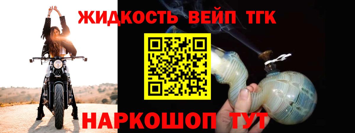 ТГК жижа Амурск